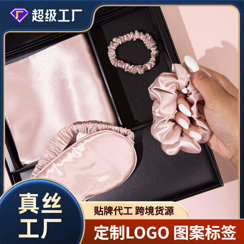 真丝枕套桑蚕丝眼罩丝绸发圈三件套礼盒工厂定制6A级护颈
