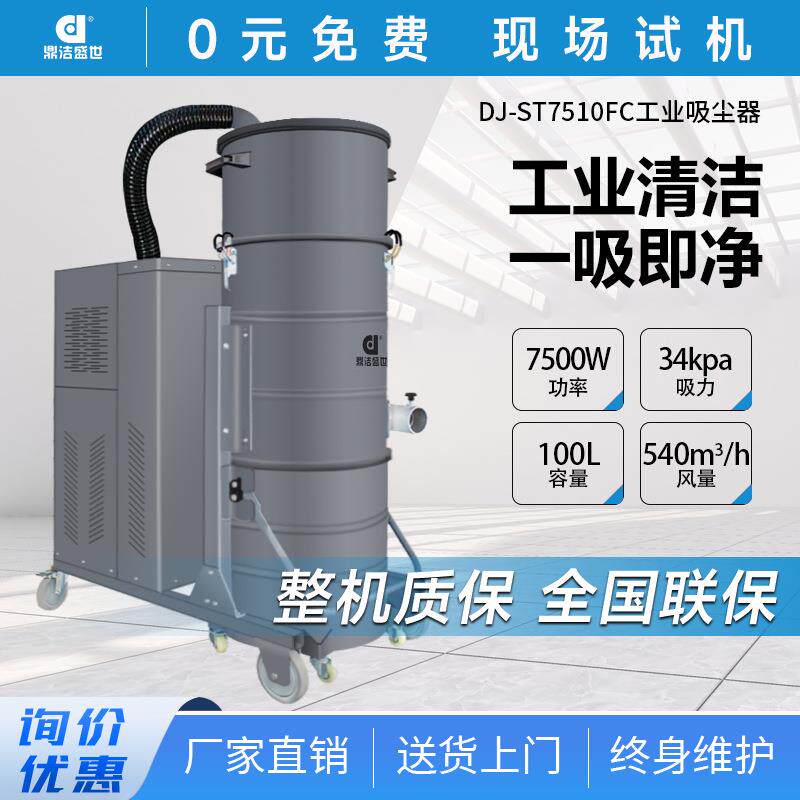 鼎洁盛世工业吸尘器脉冲反吹型厂房细粉铁屑大功率吸尘器7510FC