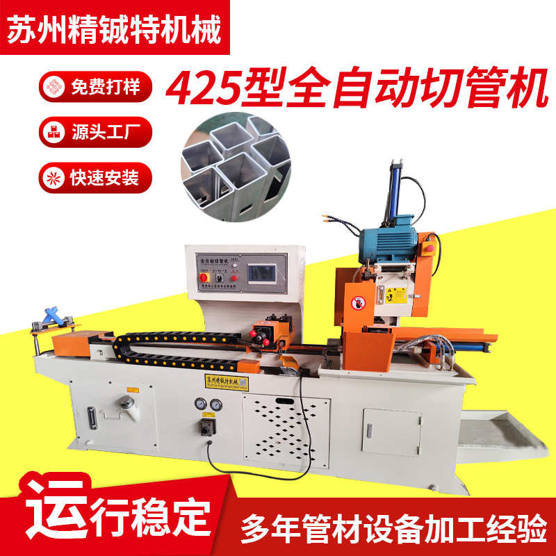 425CNC垂直切管机全自动数控伺服送料切管机不锈钢铜铁铝管切割机