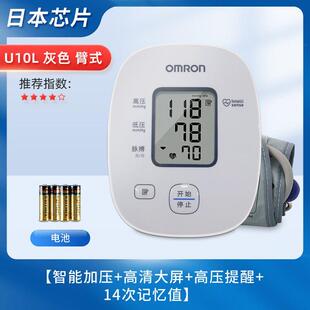 欧姆龙电子血压计U10L家用老人上臂式医用高准确智能测量仪器仪表