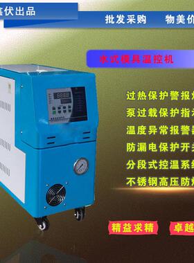 模具温控机恒温机温控仪6KW/9KW/12KW模温机加热机器配件发热管