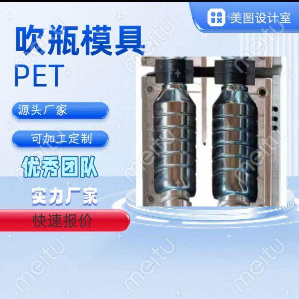 顺格厂家出售各种全自动 半自动PET塑料吹瓶水瓶 油瓶模具