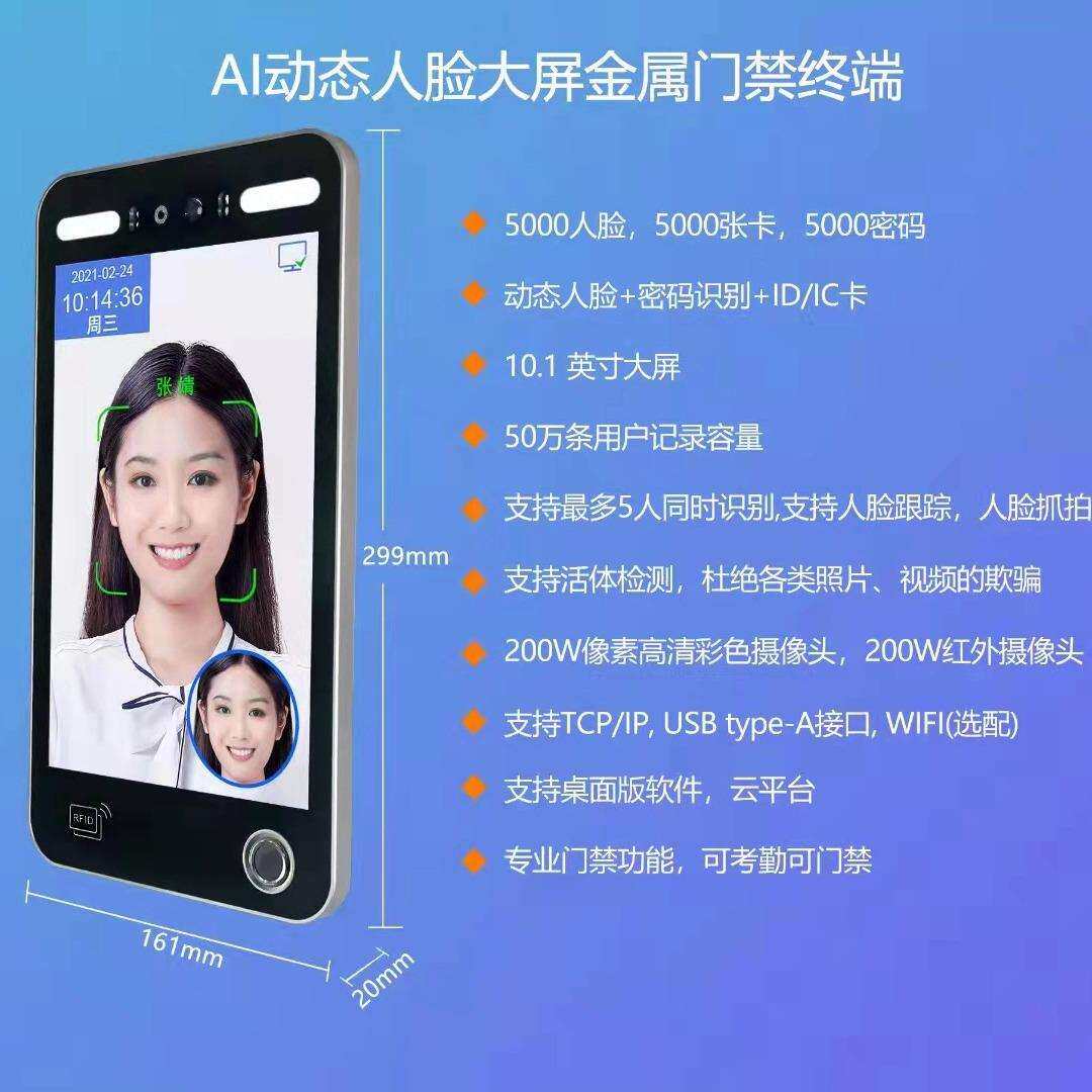 10寸屏指纹密码刷卡动态人脸识别门禁机指纹考勤机办公室门禁系统