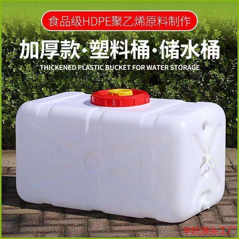 大号家用塑料水桶食品级塑料桶带盖塑料水箱长方形加厚卧式储水桶