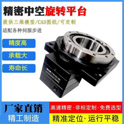 高精密中空旋转平台 自动生产线定位分割旋转平台YTS130 生产厂家