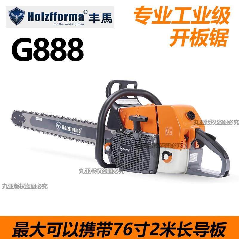 G888丰马Holzfforma专业开板油锯伐木破板大功率专业伐木进口品质