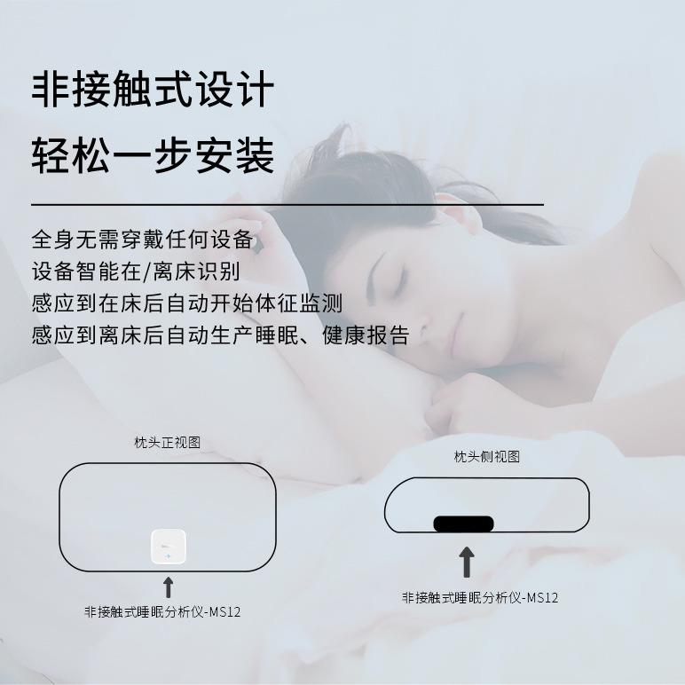 睡眠监测仪器非接触式独居老人心率呼吸检测离床报警G版