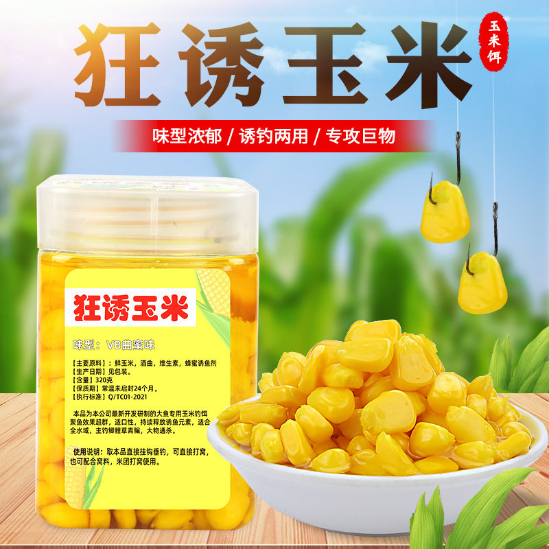 玉米粒玉米粒钓鱼饵料野钓路亚饵