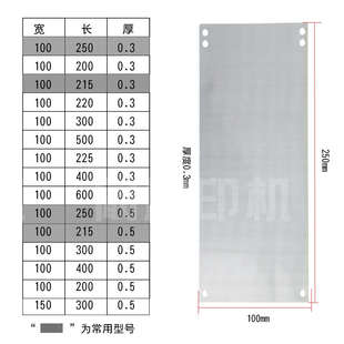 機鋼板環保移印機配件定制 油墨移印機鋼片上膠空白鋼板打印噴碼