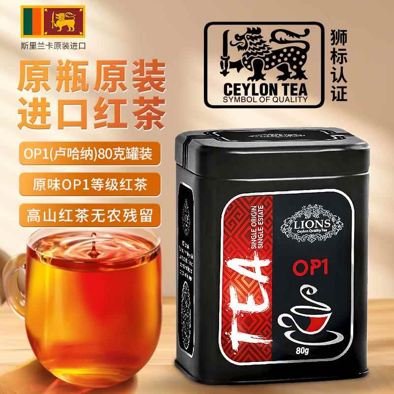 OP1豪华铁罐装纯正锡兰红茶LIONS斯里兰卡原装进口高山红茶茶叶