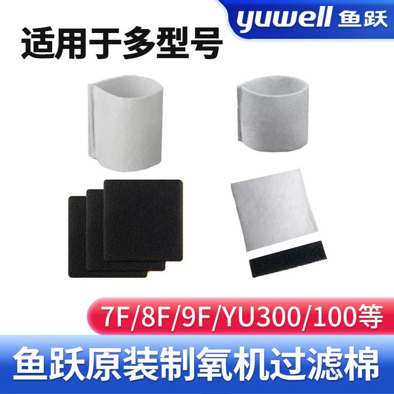 鱼跃制氧机8f一5aw过滤棉配件毛毡3AW/3CW/3GW/7F-3W/5W/9f-5BW配图片