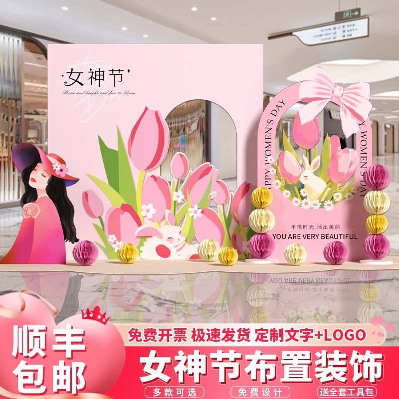 38女神节氛围场景布置三八妇女节女王商场气球装饰美陈kt板背景墙