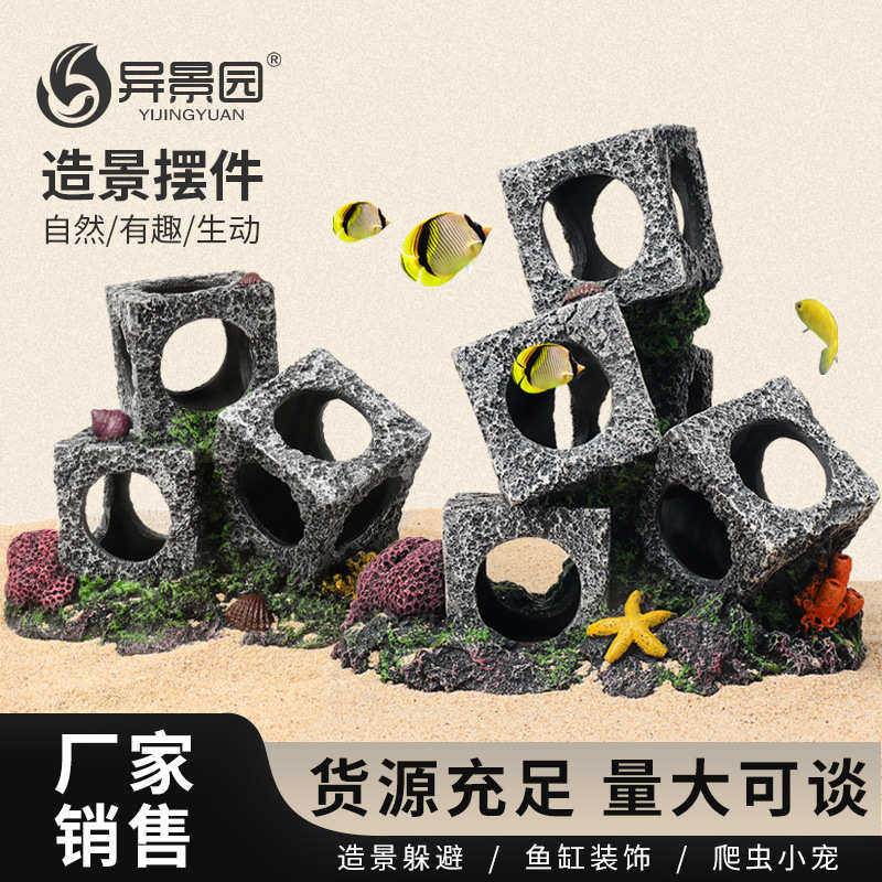 鱼缸水族箱繁殖罐三湖慈鲷鱼罐躲避屋方块造景石头景虾屋躲避洞穴