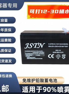 JSTN蓄电池 6-DFM-8 12V8AH/20HR喷雾器 电动氧气泵 喷雾机用电瓶