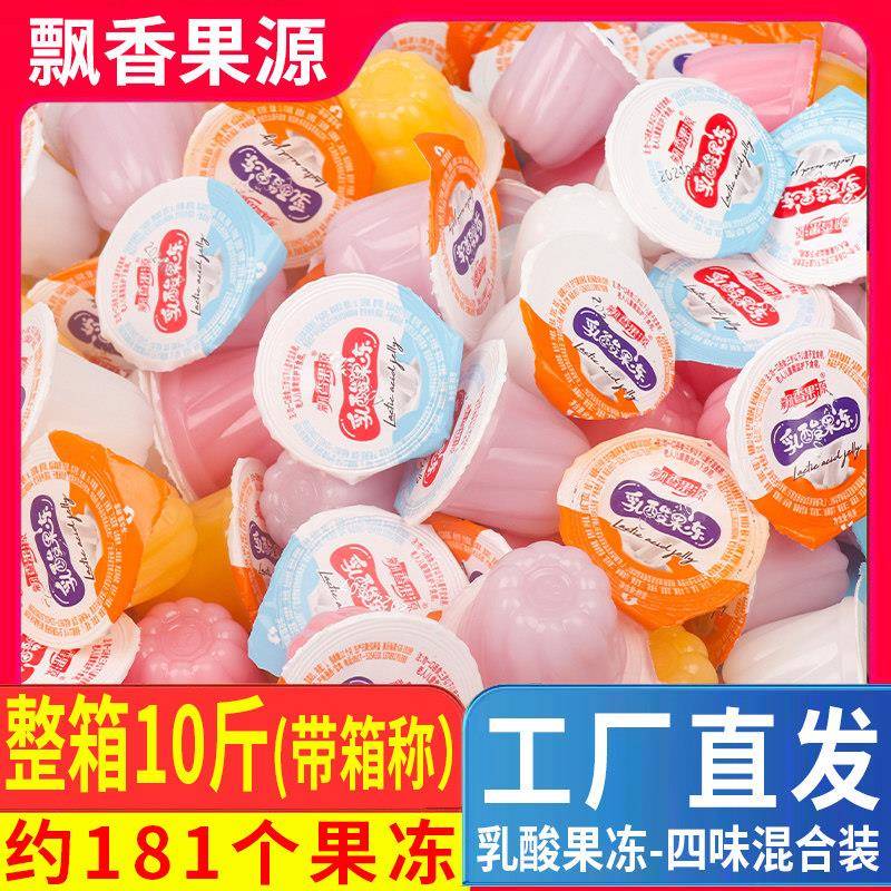 10斤整箱装(带箱称)乳酸果冻多口味混合儿童布丁超市休闲零食包