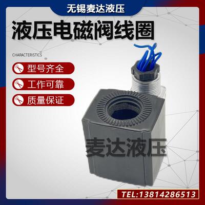 液压电磁阀线圈内孔 孔径20MM 高度51MM 方型 电压DC24V AC220V