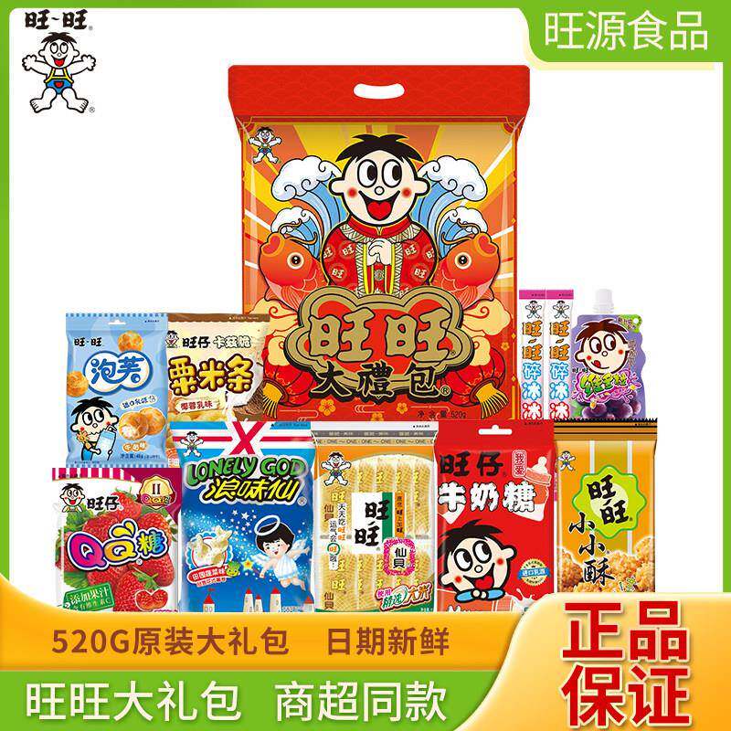 旺旺大礼包520g浪味仙仙贝卡兹脆牛奶糖儿童零食节日礼物正宗礼包