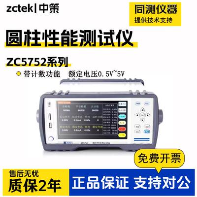 ZC5752圆柱性能微型马达测试仪直流马达性能转速电流电压