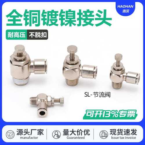全铜镀镍快插接头SL4-M5气管气动接头直通外螺纹节流调速阀
