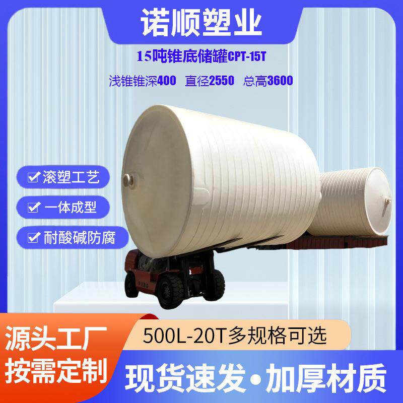 15吨锥形塑料施肥灌水溶肥配药桶锥底搅拌桶带电机支架