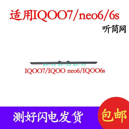 适用iQOO7 Neo6 6S IQOONEO6 6s手机内置听筒网防尘金属网