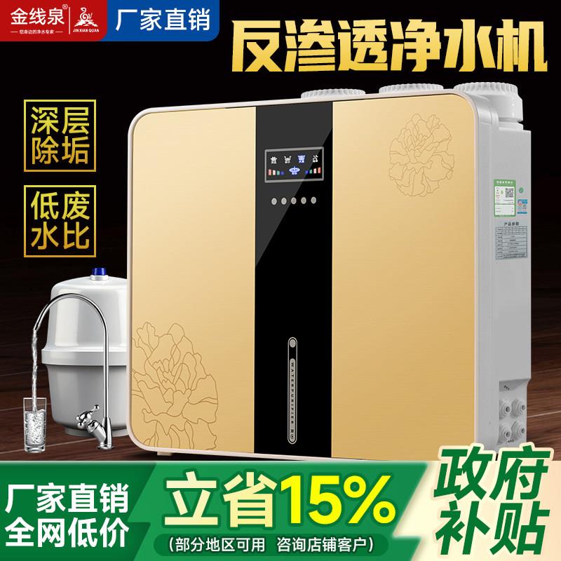 400G净水器ro反渗透净水机家用直饮机自来水净化过滤器厨下纯水机