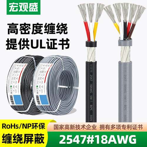 宏观盛2547屏蔽线18AWG多芯控制线2 3 4 5 6 7 8 9 10C音频电源线
