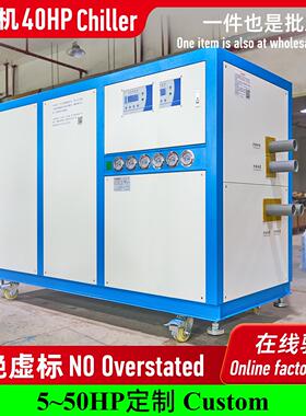 工业冷水机水冷40HP冰水机40匹氧化冰机