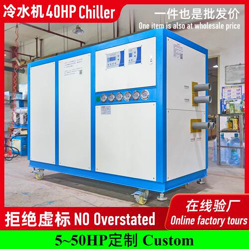 工业冷水机水冷40HP冰水机40匹氧化冰机