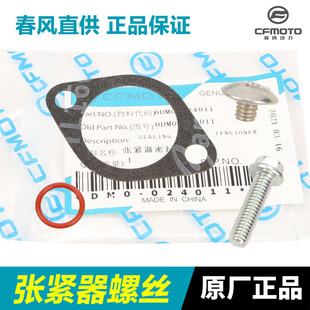 原厂摩托车250SR NK时规链张紧器固定螺栓密封垫圈涨紧器螺丝
