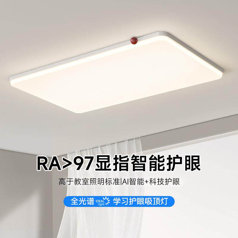 【严选】全光谱护眼奶油风小红豆现代极简超薄超亮吸顶灯全屋套餐