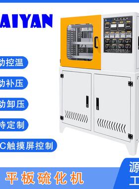 平板硫化机30T50T100T东莞厂家橡胶小型硫化仪橡胶热压成型机