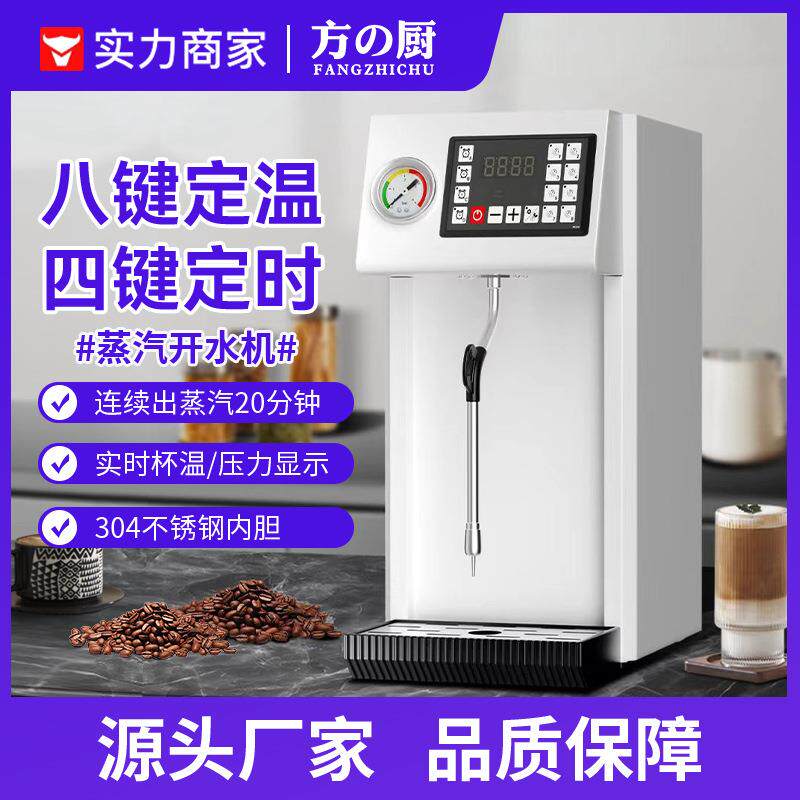 方厨单头蒸汽开水机全自动加热咖啡机商用奶茶店奶泡机饮品开水器