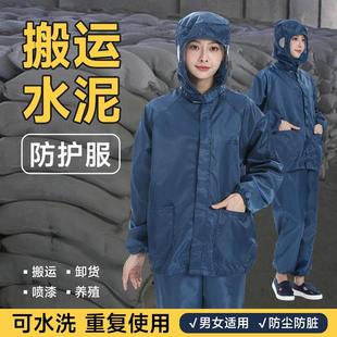 搬水泥工作服男士水泥裤扛水泥搬运装卸防尘防脏可水洗透气工作服