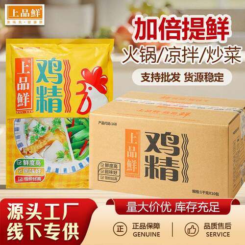 上品鲜鸡精1000g特鲜调味料提鲜煲汤调味粉鸡粉味精调料商用家用