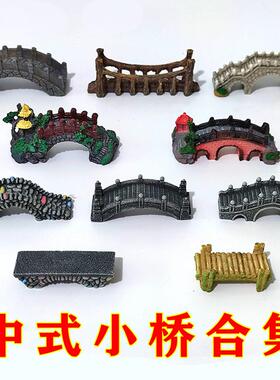 中式复古小桥拱桥吊桥微景观江南小桥造景盆景装饰鱼缸沙盘小摆件