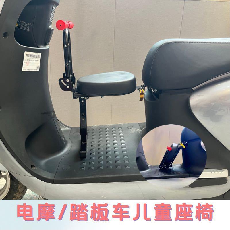 电摩踏板车儿童座椅电动摩托车宝宝前置安全凳加厚坐垫小孩儿坐凳