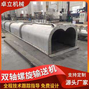 质量保证 规格齐全 羊饲料螺旋送料机 U型双轴螺旋输送机