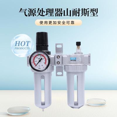 山耐斯型气源处理器二联件SFC200/300/400/SFR油水分离调压过滤器