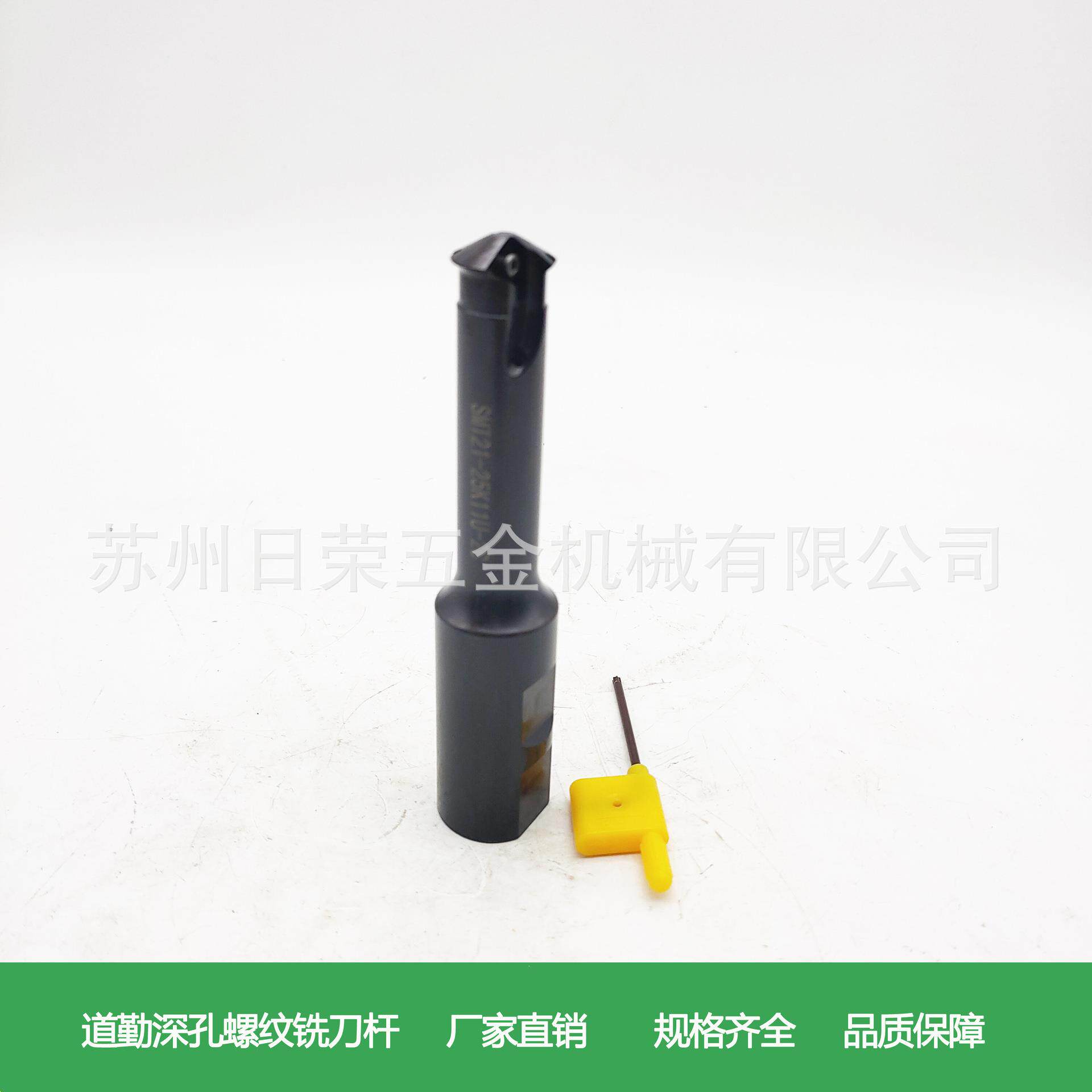 直销道勤深孔螺纹铣刀杆SMT21-25K11U-2C,品质保障,,拍前询