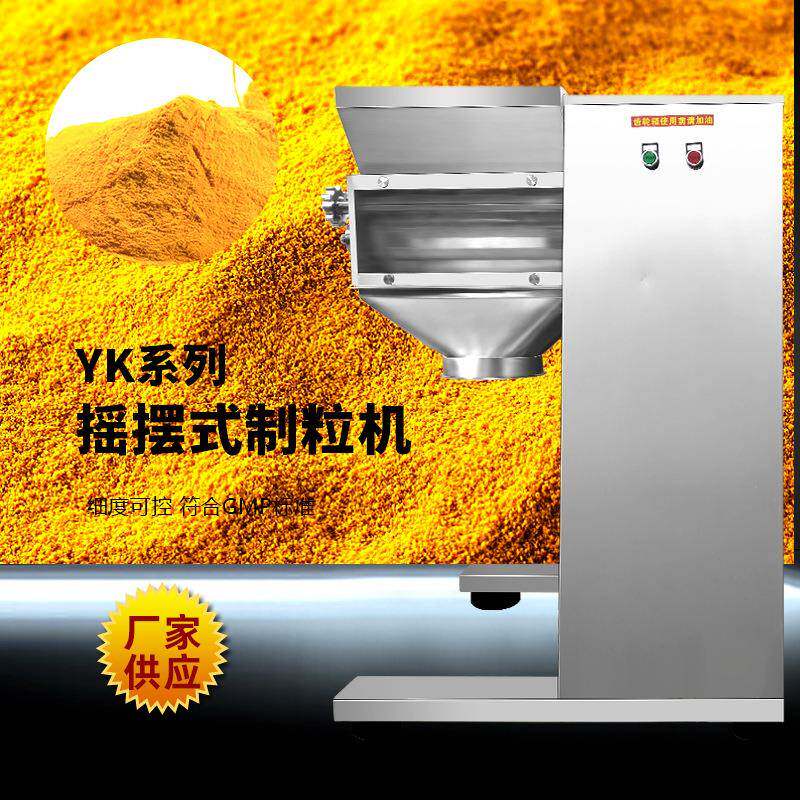 YK60系列摇摆式挤出机颗粒机中药材冲剂制粒机饲料厂家造粒机