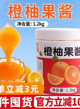 橙柚果酱果浆柚子果茸泥霸气满杯橙子果茶棒打鲜橙奶茶店专用原料