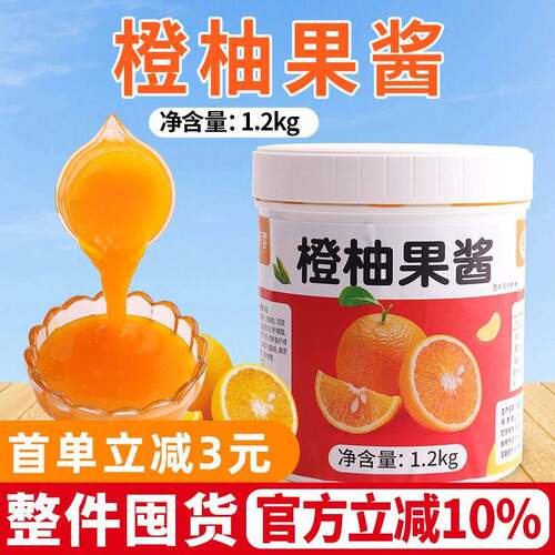 新疆包邮橙柚果酱果浆柚子果茸泥霸气满杯橙子果茶棒打鲜橙奶茶店