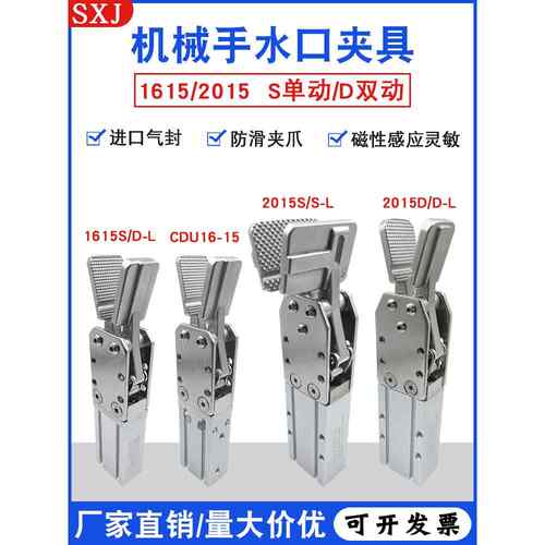注塑机机械手天行夹具单双动水口夹1615D/S 2015D/S气动夹CDU2020