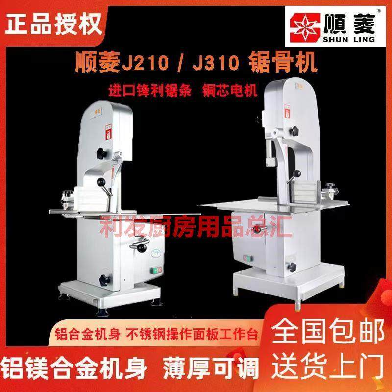 顺菱锯骨机J210J310切骨机商用切牛排机切排骨切冻肉冻鱼切猪蹄机,厨房电器,其他商用厨电,淘宝优惠券,粉丝福利购,淘宝优惠卷