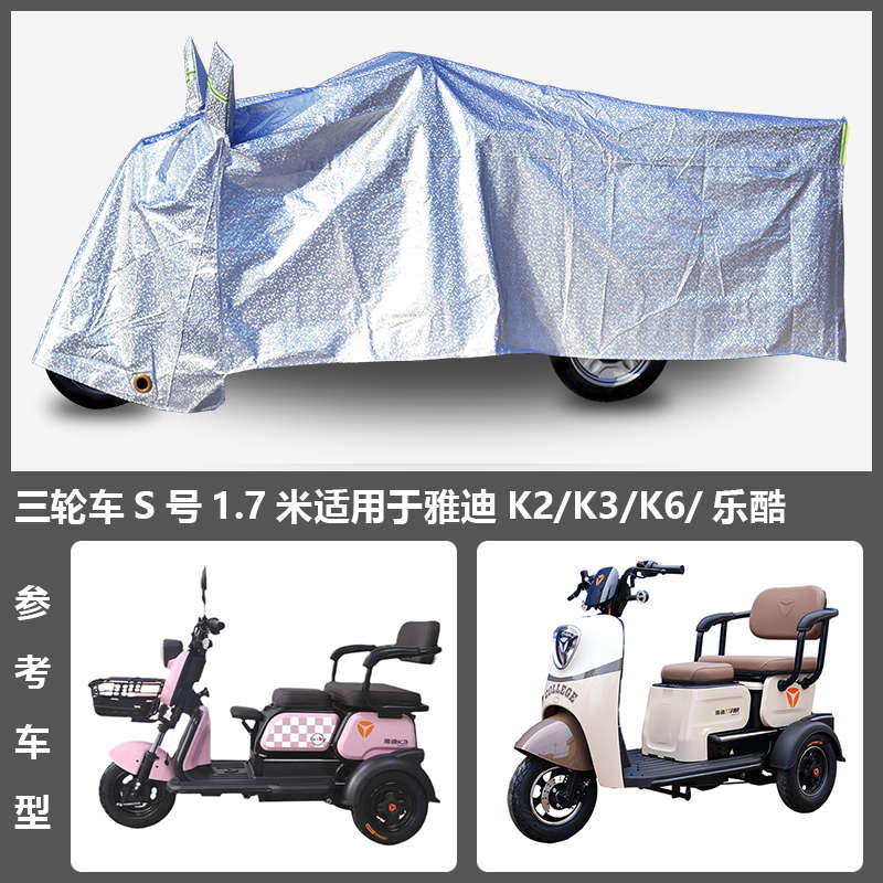 车罩迪罩防雨ka5a7c1c2ec11c13c5c60sc80pro三轮车衣雅电动专用车