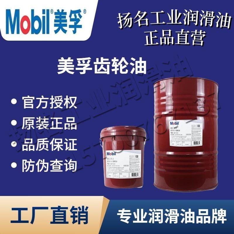 美孚600XP220号超级齿轮油VG68 320 150 100 460 680号工业齿轮油