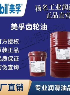 美孚600XP220号超级齿轮油VG68 320 150 100 460 680号工业齿轮油