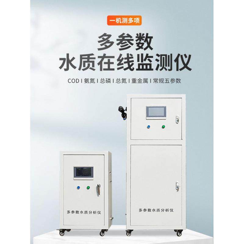 多参数水质在线检测仪智慧水务二次供水市政养殖PH监测余氯分析仪