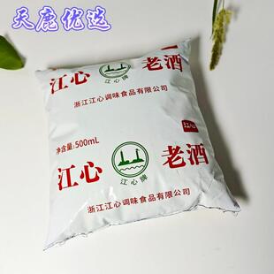 江心老酒500ml*5袋温州料酒浙江陈年黄酒加饭酒海螺金牌西山老酒
